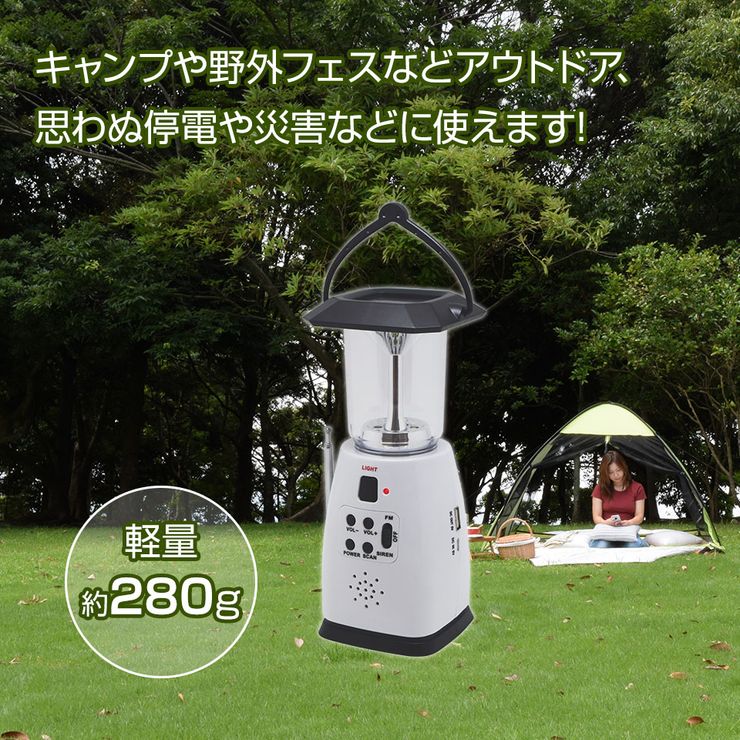 【20-24時限定★P5倍】【マラソン限定★10%offクーポン】LED ランタン 防災ラジオ付 警報ブザー付 USB 手回し ソーラー 電池 1200mAh LEDランプ アウトドア キャンプ 防災グッズ 停電対策 停電グッズ 緊急スマホ充電 懐中電灯 (ML8-WH)通販格安セール情報 楽天 通販