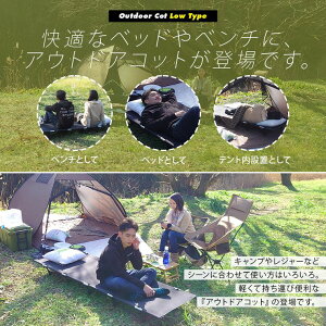 【マラソン限定★10%offクーポン】【2台セット】アウトドアコット ロータイプ 軽量 収納コンパクト 耐荷重150kg アウトドアベッド キャンプベッド アルミ 超々ジェラルミン A7075 ベンチスツール 椅子 BBQ ソロキャンプ 運動会 防災グッズ通販格安セール情報 楽天 通販