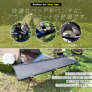 【マラソン限定★10%offクーポン】アウトドアコット 2Way ハイタイプ ロータイプ 軽量 収納コンパクト 耐荷重150kg アウトドアベッド キャンプベッド アルミ 超々ジェラルミン A7075 ベンチスツール 椅子 BBQ ソロキャンプ 運動会 防災グッズ通販格安セール情報 楽天 通販