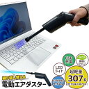 【決算直前在庫処分SALE】エアダスター 電動 充電式 コードレス 電動エアダスター 強力 軽量 エ ...