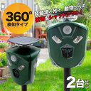 【予約販売 4月下旬入荷】【2個セット】3面式 360度 動物撃退器 超音波 アニマルバスターズ 動物除け 猫よけ 猫除け ネコ除け 鳥獣対策 獣害対策 USB充電 ソーラー 防水 光 サイレン 威嚇 カラス 猪 狸 鳩 ねずみ 畑 庭 【SET_2】