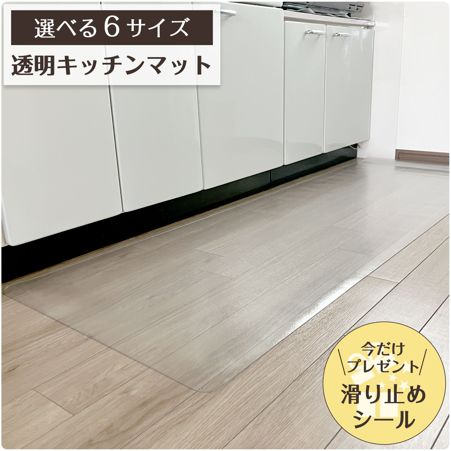 【10％offクーポン】キッチンマット 透明 6サイズ 長さ120 180 240 270cm 厚み1.5mm 奥行45 60cm 拭ける 防キズマット カットできる 汚れ防止マット フローリングマット 傷防止 凹防止 カビ防止 半透明 クリア PVC