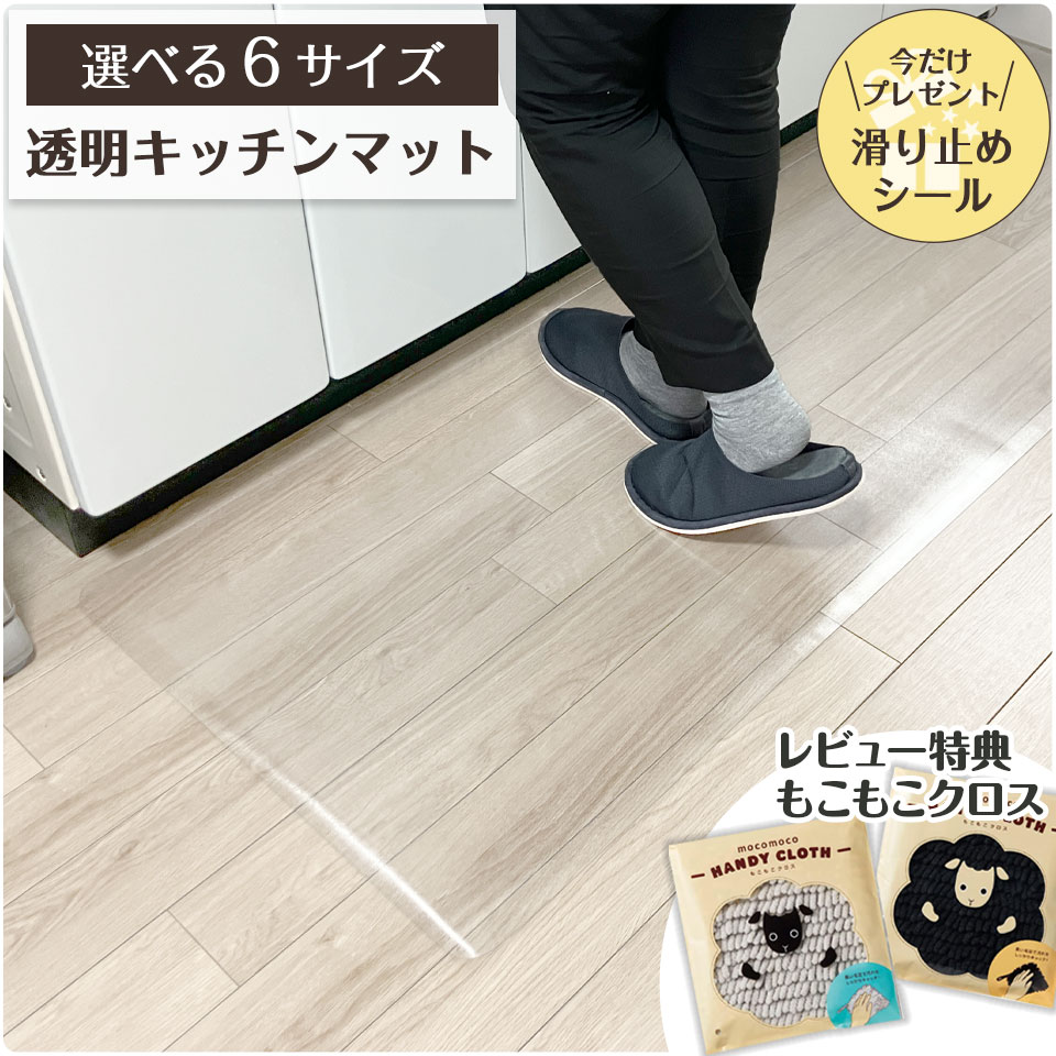 楽天市場】キッチンマット 透明 180の通販 楽天市場】キッチンマット 透明 180の通販