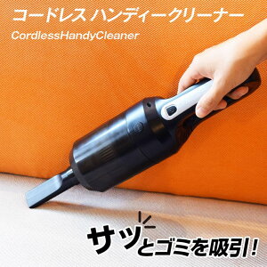 【特価10％off】ミニハンディクリーナー コードレス Wet＆Dry 掃除機 超軽量 (CL-H02) ハンディー スティッククリーナー スポット掃除 隙間 すき間 キーボード掃除 ポータブル USB充電式 水分吸込 紙パック不要【送料無料】