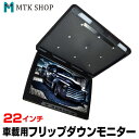 フリップダウンモニター 22インチ (F2218) HD液晶 高画質 大画面 ワイド画面 ブラック