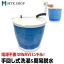 パルセーター付! 手回し式ポータブル洗濯機 2kg 簡易脱水機 手回し洗濯機 小型洗濯機 分別洗い ミニランドリー 赤ちゃん キッズ ベイビー 災害時 防災グッズ 停電グッズ 介護用品 ペット用品 (HCW-200)【送料無料】