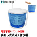 手回し式ポータブル洗濯機 脱水機 一人暮らし 2kg 小型洗濯機 分別洗い ミニランドリー (HCW-100) 赤ちゃん キッズ ベイビー 災害時 防災グッズ 停電対策 停電グッズ 介護用品 新生活 ペット用品【送料無料】
