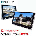ヘッドレストモニター 10.1インチ 2個セット 車載 DVDプレーヤー DVD内蔵 ワイド 高画質 WSVGA DVDプレイヤー 後部座席 (HD1001-2...