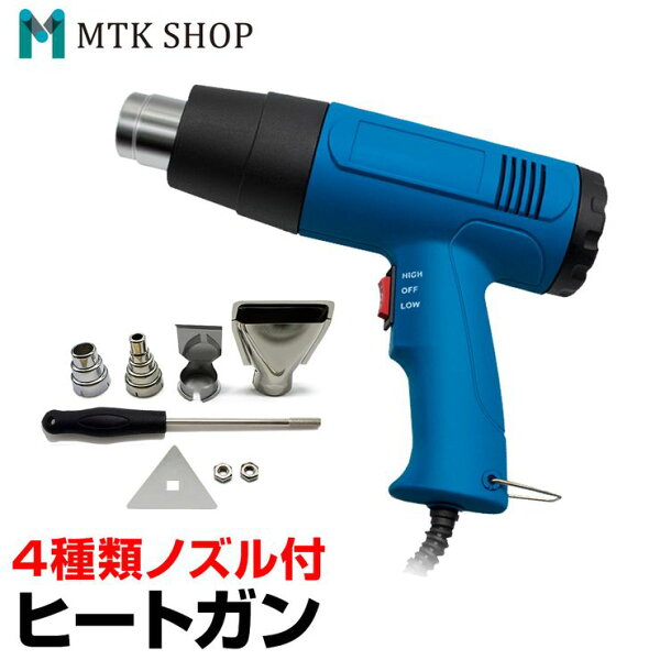 ヒートガンホットガン1800W100V4種類ノズルアタッチメント付(HT1800)ハイパワー2段階風量切替機能DIY修理補修日曜