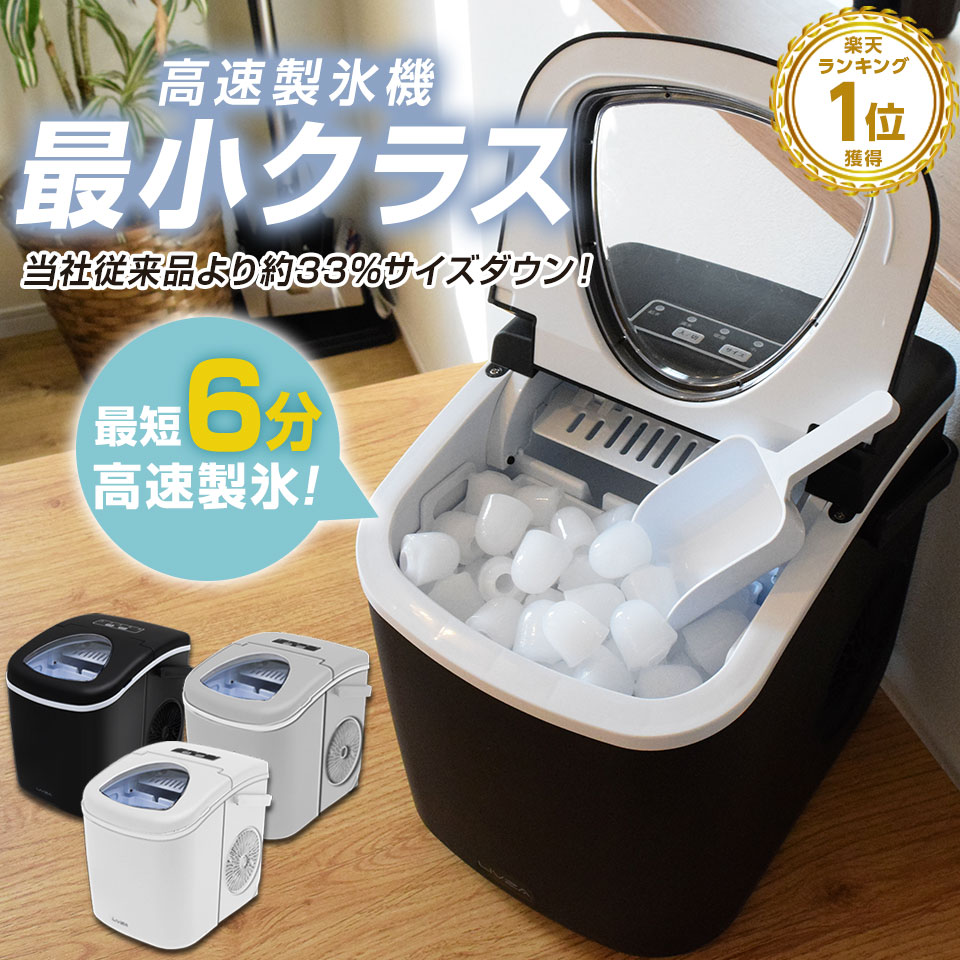 【期間限定★特価】本体最小クラス コンパクト 製氷機 家庭用 最短6分 高速製氷 氷サイズ2種類 自動製氷機 製氷器 時短調理器具 アイス ICE Maker ブラック ホワイト グレー 緊急 災害時