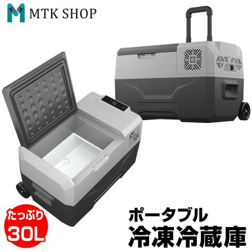 【予約販売】車載 冷蔵庫 冷凍庫 30L 大容量 クーラーボックス キャスター付 キャリータイプ 12V 24V (EC-0014) 大型 シガーソケット 家庭用電源 ポータブル 保冷 車中泊 釣り アウトドア キャンプ BBQ 備蓄 防災【送料無料】