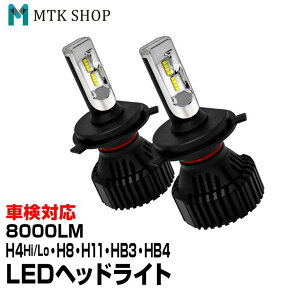 【期間限定★特価】【アウトレットSALE】LEDヘッドライト H4 Hi/Lo H8 H11 HB3 HB4 HIR2 車検対応 8000LM オールインワン バラスト不要 9V 12V 24V 32Vトラック バイク フォグランプ(LED-S3) 【コンビニ受取対応商品】