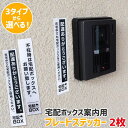 【2枚セット】宅配ボックス案内 ステッカー プレート アクリル板 不在時 在宅時 置き配 ソーシャルディスタンス 宅配ボックス 宅配BOX 裏面シール 玄関ドア...