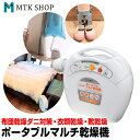 ポータブル マルチ乾燥機 布団乾燥機 衣類乾燥機 靴乾燥機 ...