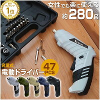 電動ドライバー セット 小型 47点セット 【正規店】 USB 充電式 変形 ビットセット...