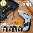 【楽天6冠達成】電動ドライバー セット 小型 47点セット 【Lidora 正規店】 USB 充電式 変形 ビットセット コードレス コンパクト 2Way トライバードリル ドリルドライバー DIY 大工 工具 六角レンチ 工具セット 女性