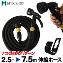 伸縮ホース 3倍に伸びる 約2.5m→7.5m 超軽量 改良版 伸びるホース ノズル コンパクト収納 洗車 ガーデニング 庭 ベランダ 玄関 散水 大掃除