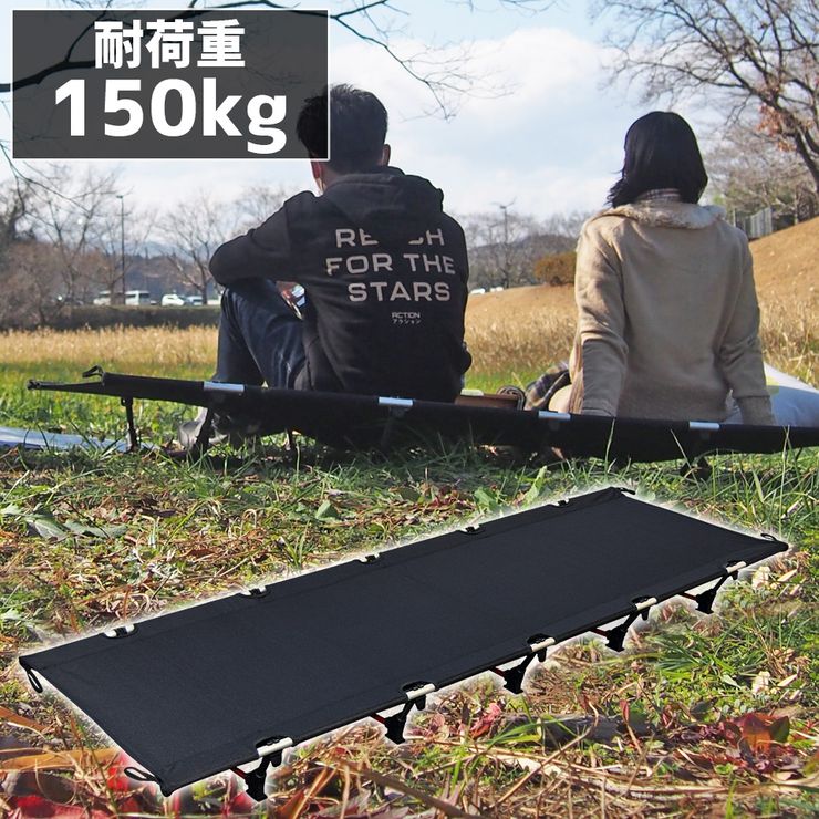 【20-24時限定★P5倍】【マラソン限定★10%offクーポン】アウトドアコット ロータイプ 軽量 収納コンパクト 耐荷重150kg アウトドアベッド キャンプベッド アルミ 超々ジェラルミン A7075 ベンチスツール 椅子 BBQ ソロキャンプ 運動会 防災グッズ