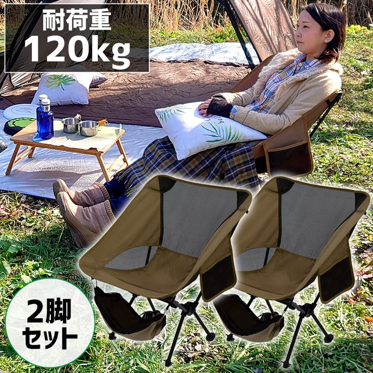 【20-24時限定★P5倍】【マラソン限定★10%offクーポン】【2脚セット】アウトドアチェア ローバック 軽量 折りたたみ コンパクト 耐荷重120kg キャンプチェア アルミ 超々ジェラルミン A7075 椅子 釣り BBQ ソロキャンプ 運動会 防災グッズ ガーデニング 通販格安セール情報 楽天 通販