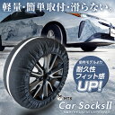 【期間限定★特価】タイヤチェーン 布製 非金属 MTK カーソックス2【公式販売店】 簡単 緊急 脱出 チェーン規制対応 ジャッキアップ不要 乗用車 軽自動車 雪道 路面凍結 コンパクト スノー チェーン ソックス