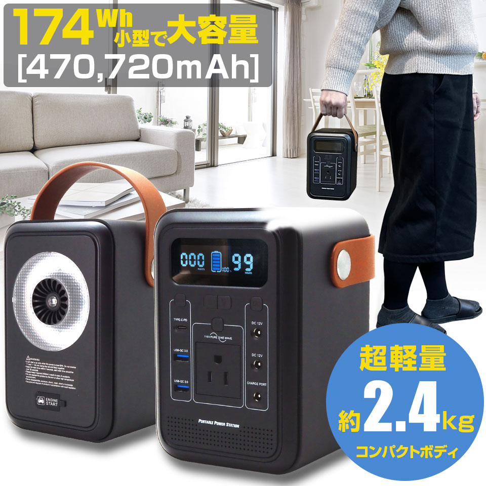 【20-24時限定★P5倍】【アウトレットSALE】ポータブル電源 小型 150W 47200mAh/174Wh ポータブルバッテリー コンパクト 防災グッズ 停電対策 停電グッズ iPhone Android スマホ 車中泊 アウトドア キャンプ 家庭用蓄電池