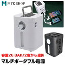 ポータブル電源 26,800mAh (PB268)LEDライ...
