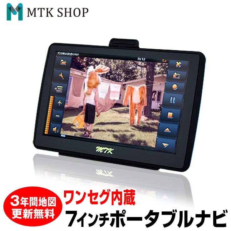 【特価38％OFF＆エントリーでP10倍】カーナビ ポータブルナビ ワンセグ 7インチ 12V/24V対応 2020年版地図 るるぶ 3年間地図更新無料 Bluetooth 地デジチューナー内蔵 カーナビゲーション (PD-007S-V20)【送料無料】【コンビニ受取対応商品】