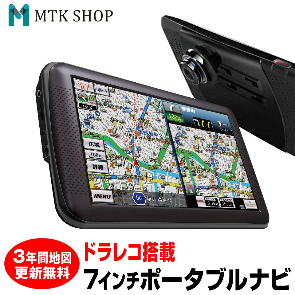 【特価10％OFF＆エントリーでP10倍】カーナビ + ドライブレコーダー ポータブルナビ ワンセグ 7インチ 12V/24V対応 2020年版地図 るるぶ 3年間地図更新無料 オービス対応 地デジチューナー内蔵 Bluetooth カーナビゲーション(PD-703R-V20)【送料無料】