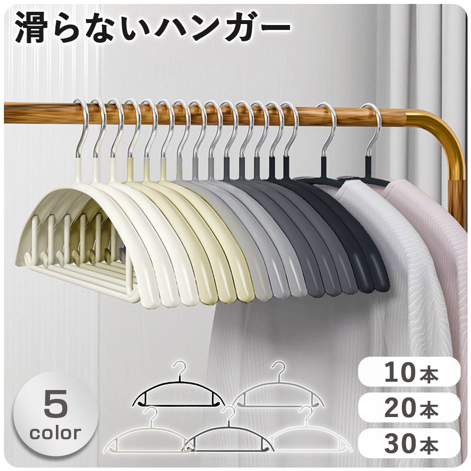 【期間限定★特価】【まとめ買い】すべらない ハンガー 10本 20本 30本 セット 型崩れ 型くずれ 防止 滑らないハンガー 滑りにくいハンガー 滑り止めハンガー ズボン スカート おしゃれ かわいい シンプル パンツ スーツ 肩 跡つかないのサムネイル
