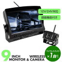 トラック用 バックカメラ モニター ドライブレコーダー WIFI 無線 12V/24V 9インチ オンダッシュモニター カメラ1個 セット 車載モニター リアカ...
