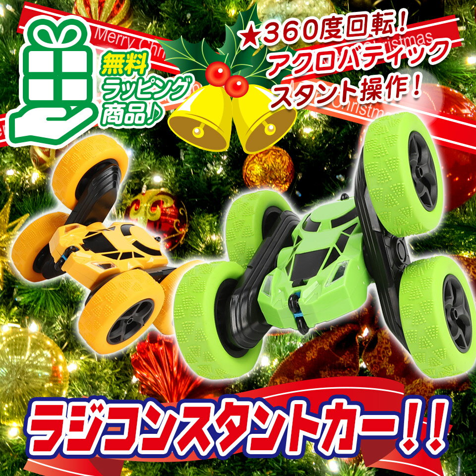 【20〜24時限定★P5倍】【限定特価★10％off】【Xmasラッピング対象】ラジコンカー 子供 オフロード 360度回転 RCカー USB充電 車 ギフト 景品 プレゼント 誕生日 節句 クリスマス Xmas キッズ (ART)【送料無料】