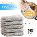 \楽天ス一パ一SALE半額&5倍ポイント 9.11迄/【5枚セット】 金属ふきん ノンスクラッチ 食器洗い メッシュクロス 20×20cm 傷つけず かきとる ボトル洗浄 多目的 家庭用 業務用 繰り返し利用 ワイヤークロス ステンレス対応 キッチンタオル