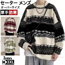 セーター メンズ クルーネック ニットセーター プルオーバーセーター 長袖 ボーダー柄 アンチーク風 ニットトップス メンズセーター ゆったり 厚手 オーバーサ...