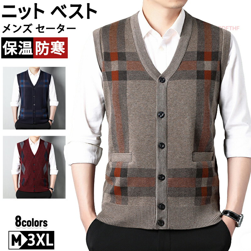 ベスト メンズ ニット チェック柄 レトロ Vネック 前開き セーター トップス ノースリーブ 羽織り レイヤード 通勤 通学 ゆったり 防寒 保温 カジュアル...