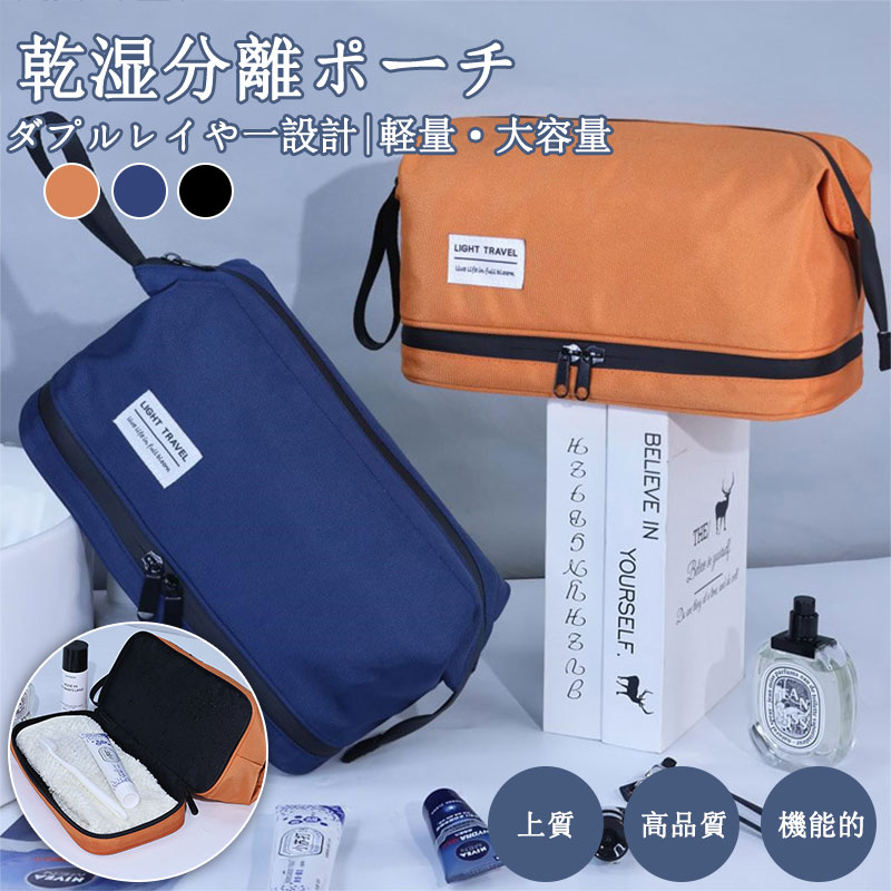 メンズ トラベルポーチ 化粧ポーチ 乾湿分離 洗面用具 撥水 大容量 メイクポーチ 機能的 シンプル バッ..