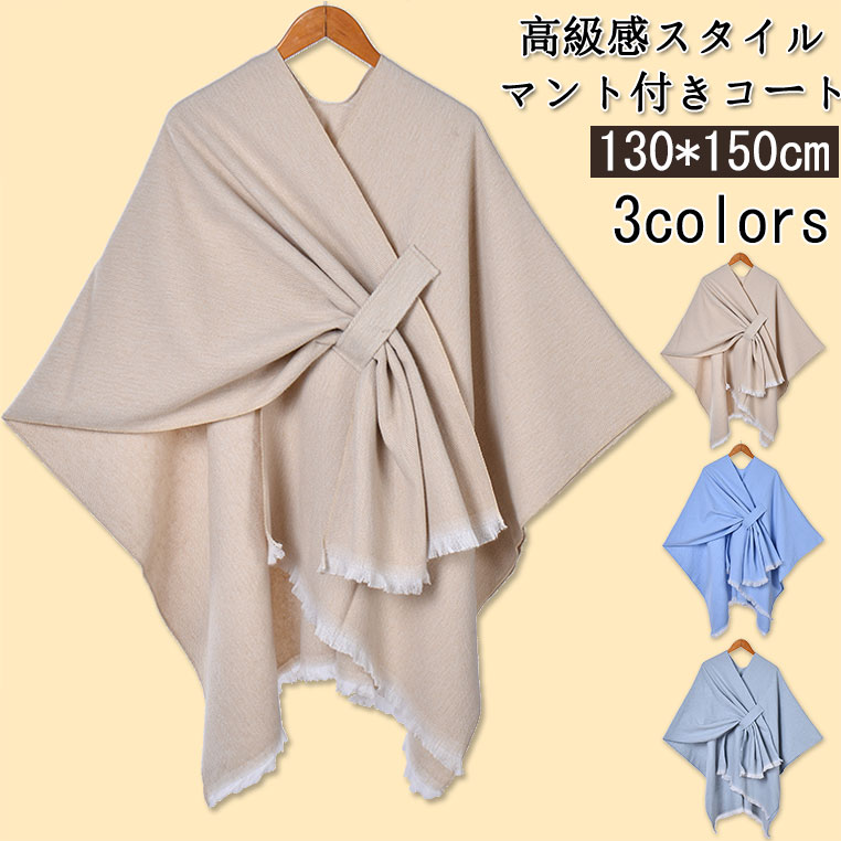 ポンチョ マント レディース ストール 大判ストール ポンチョコート ブランケット ポンチョストール ショール 防寒 暖かい あったか ス..