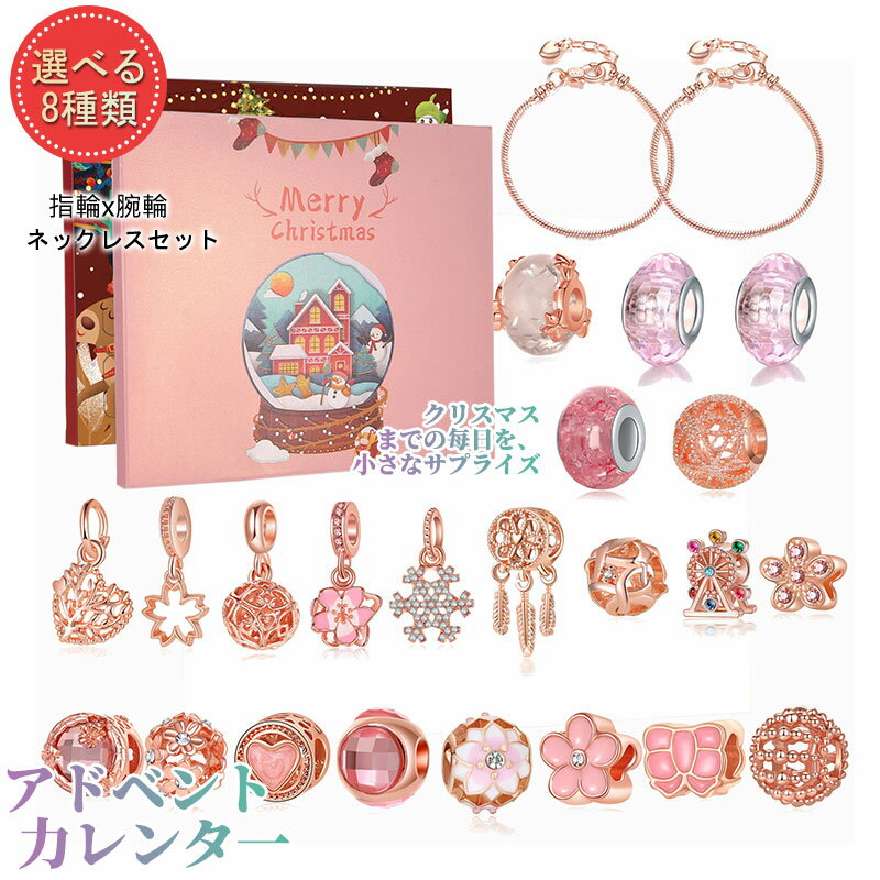 アドベントカレンダー クリスマス 2025 アクセサリーキット 手作り diy オーナメント セット 子供 女の子 おもちゃ カレンダー カウントダウン 飾り 小物 ネックレス ブレスレット 装飾 飾り付け おしゃれ 人気 かわいい プレゼント ギフト