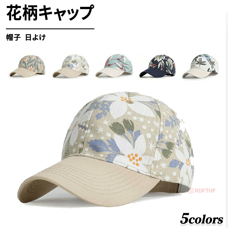 商品詳細　記載のないアクセサリー、小物等は付属しませんカラー:color1-5サイズ（cm）:フリーサイズ：頭の周り55-60cm　ツバ7cm素材：コットンなど商品詳細　記載のないアクセサリー、小物等は付属しませんカラー:color1-5サイズ（cm）:フリーサイズ：頭の周り55-60cm　ツバ7cm素材：コットンなど
