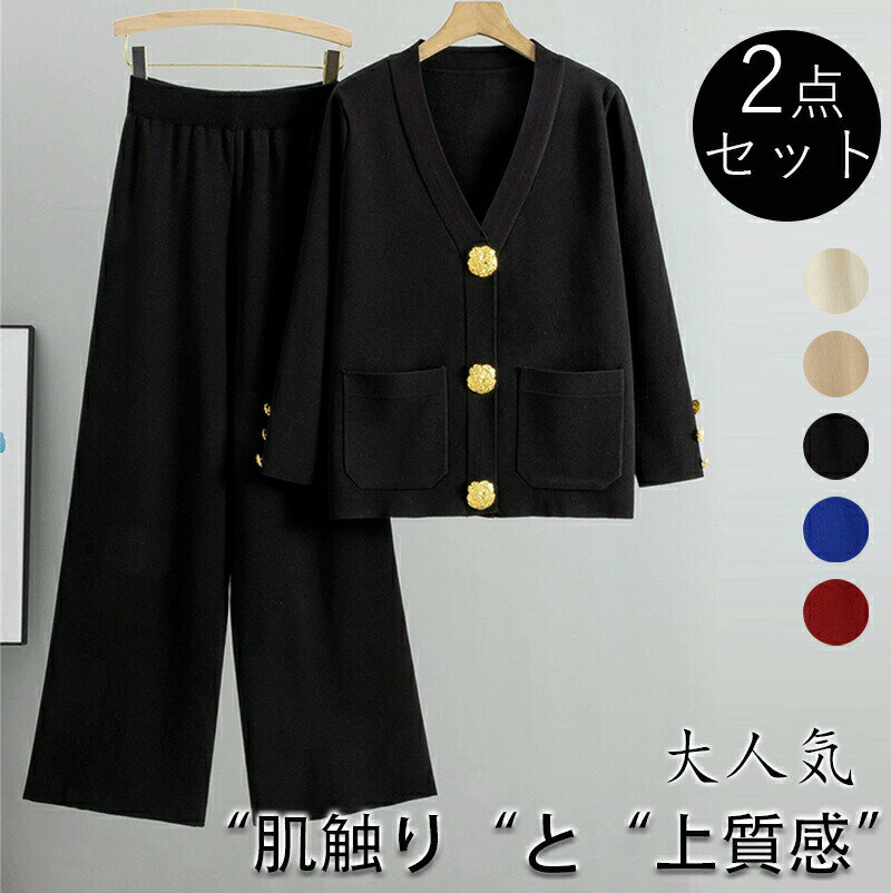 ニットセット 2点セット レディースセット レディースセーターセット ズボン ニットセットアップ 長袖 レディース トップス 春秋 コットンニット ゆったり シンプル 軽量 肌触り柔らかい 体型カバー 着痩せ 通勤 20代 30代 40代