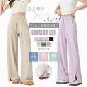ラッシュガード レディース 長ズボン パンツ レディース ロングパンツ UPF50+ UVカット 水着 ワイドパンツ レディース ドライロングパンツ ボトムス レディース uv パンツ ヨガパンツ 吸水速乾 薄手 uvカット パンツ 接触冷感 体感-5℃ 着心地 気楽 ジム ピラティス 吸汗速乾