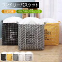 【2点購入でもう1点無料】ランドリーバスケット 折りたたみ 蓋つき 100L~210L 大容量 洗濯カゴ 替えかご 持ち手付き 布団収納袋 ぬいぐるみ 収納 マルチ収納 雑貨かご ランドリラック 収納ボックス おしゃれ 北欧 ランドリーボックス おもちゃ収納 ランドリーバック 引き出し