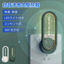 【まとめ買いでお得!】超音波駆蚊器 蚊取り 虫よけ 虫除け 超音波 小型 LEDライト コンセント式 コンパクト 蚊よけ 蚊除け 静音 害虫対策 ゴキブリ 省エ...