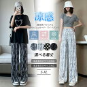 【最安1枚あたり1830円!クーポン利用で2枚購入すると】ワイドパンツ レディース 柄 ストレットパンツ ウエストゴム 涼しい ゆったり ストレッチ ロングパンツ リラックスパンツ らくちん オシャレ きれいめ ハイウエストパンツ シンプル 接触冷感 UVカット レディース 春夏