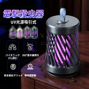 【2025年夏最新強化版】電撃殺虫器 コバエ取り 捕虫器 殺虫灯 コバエ 殺虫器 USB充電 UV光源吸引式虫取り ライト 虫捕り 誘虫灯 電気殺虫機 室内/屋外 薬剤不用 静音 省エネ 吊り下げ式 吊り下げ式 コバエ取り 殺虫灯 蚊取り 捕虫器 虫除け 虫対策 室内屋外 人体無害 蚊除け