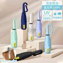 日傘 折りたたみ日傘 軽量 完全遮光 晴雨兼用 UVカット100% 遮光 遮熱 折りたたみ傘 傘 おしゃれ かさ コンパクト 紫外線遮断 日焼け防止 耐風撥水 携帯便利 メンズ レディース 男女兼用 暑さ対策 6本骨 UPF50+ 紫外線カット 日焼け対策 熱中症対策 父の日 母の日 プレゼント
