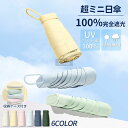 日傘 折りたたみ日傘 軽量 完全遮光 晴雨兼用 UVカット100% 遮光 遮熱 折りたたみ傘 傘 おしゃれ かさ コンパクト 紫外線遮断 日焼け防止 耐風撥水 携帯便利 メンズ レディース 男女兼用 暑さ対策 6本骨 UPF50+ 紫外線カット 日焼け対策 熱中症対策 父の日 母の日 プレゼント