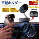 \期間限定 ⇒2533円/【強磁力&金属製】スマホホルダー 車 スマホホルダー スマホホルダー車 マグネット スマホスタンド magsafe 車載スマホホルダー...