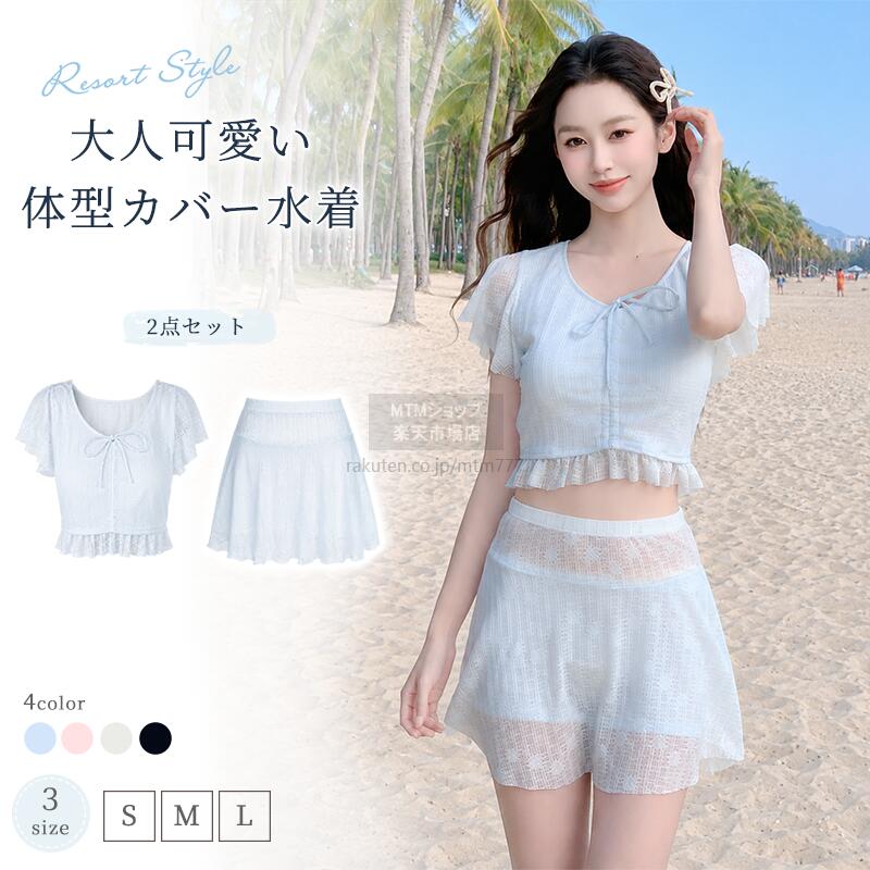 【2 点セット】レディースセパレート水着 大人かわいい体型カバー フリル袖レース...