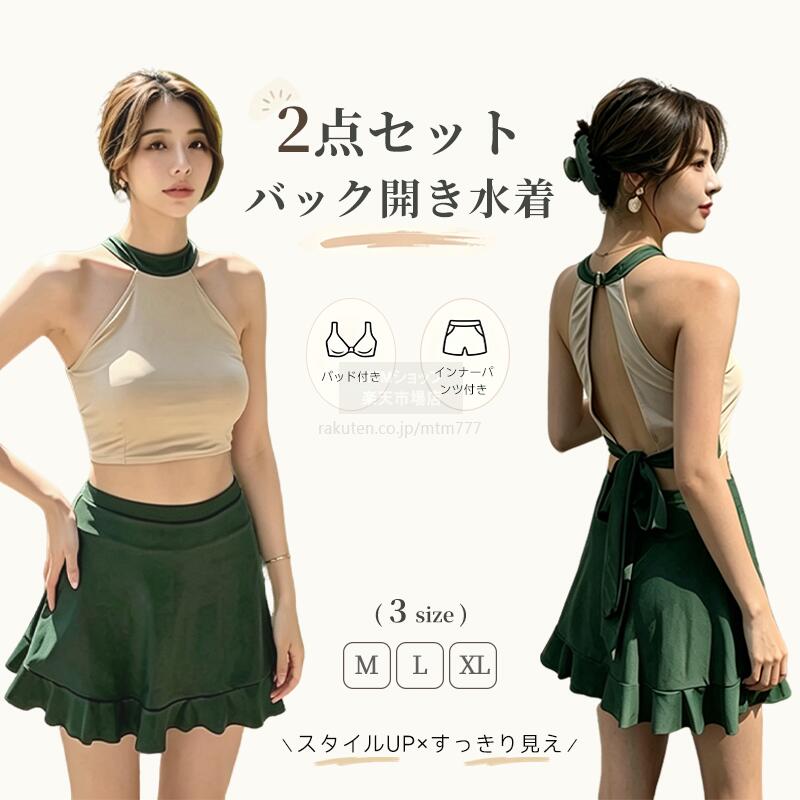 乐天商城 - 【接触冷感】レディース水着 2 点セット夏用 バック開きハルターネック セパレート水着 体型カバー スカート付きショーツ リボン紐デザイン パッド付き 大人 おしゃれ 韓国風水着 太もも隠し 海水浴 プール 温泉 20 代 30 代 フリルスカート すっきりスタイルアップ