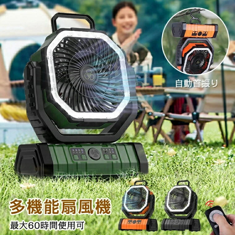 【20000mAh大容量】扇風機 卓上 吊り下げ 小型 キャンプ 扇風機 充電式 アウトドア 自動首振り コード..